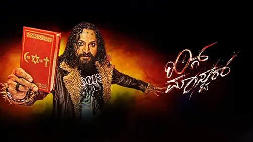Ring Master Kannada Horror Movie Thumbnail