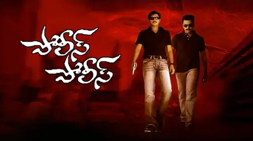 Police Police Telugu Action Movie Thumbnail