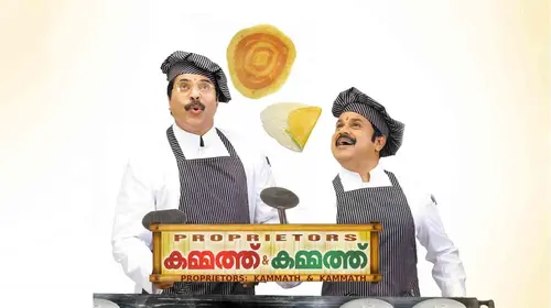 Kammath And Kammath Malayalam Comedy Movie Thumbnail