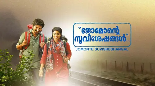 Jomonte Suviseshangal Malayalam Comedy Movie Thumbnail