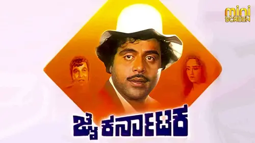 JAI KARNATAKA Kannada Drama Movie Thumbnail