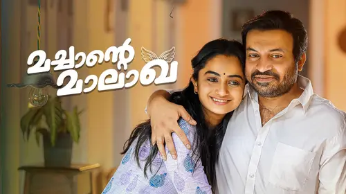 Machante Malakha Malayalam Comedy Movie Thumbnail