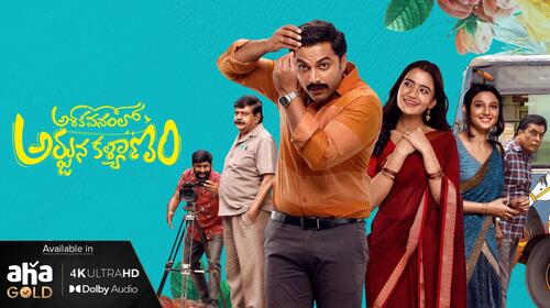 Ashoka Vanamlo Arjuna Kalyanam Telugu Family Drama Movie Thumbnail