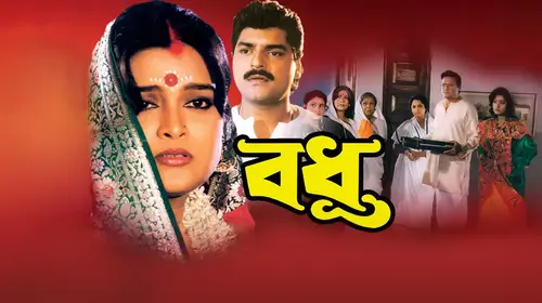 Badhu Bengali Drama Movie Thumbnail