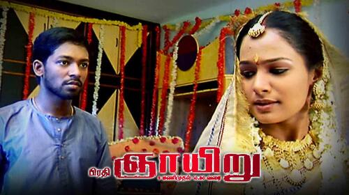 Prathi Gnayiru 9 To 10.30 Tamil Thriller Movie Thumbnail