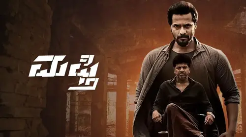 Mufti Kannada Action Movie Thumbnail