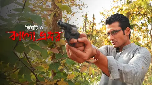 Kiriti O Kalo Bhromor Bengali Detective Trailer Thumbnail