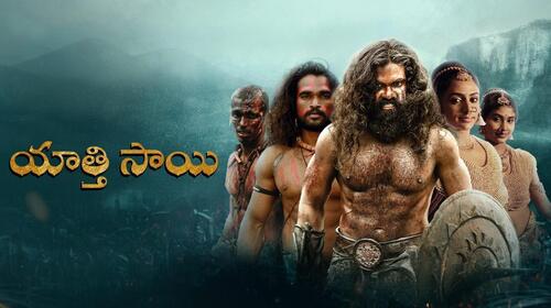 Yaathisai Telugu Drama Movie Thumbnail