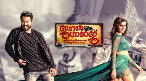 Janatha Garage Malayalam Action Movie Thumbnail