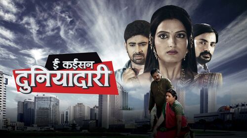 E Kaisan Duniyadari Bhojpuri Action Movie Thumbnail