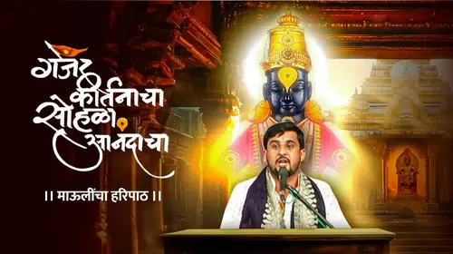 Gajar Kirtanacha Sohala Anandacha Marathi Event Trailer Thumbnail