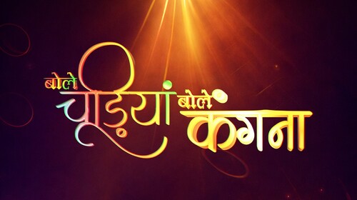 Bole Chudiya Bole Kangana Bhojpuri Drama Movie Thumbnail