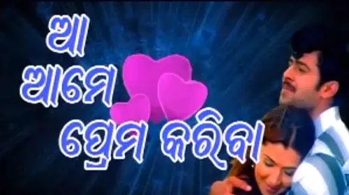 Aa Ame Prema Kariba Odia Romance Movie Thumbnail