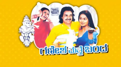 Ganesha Matte Banda Kannada Comedy Movie Thumbnail