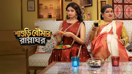 Sashuri Boumar Rannaghar Bengali Reality Trailer Thumbnail