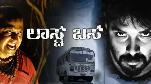 Last Bus Kannada Horror Movie Thumbnail
