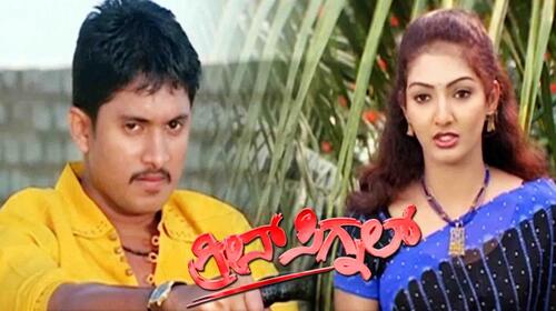 Green Signal Kannada Drama Movie Thumbnail