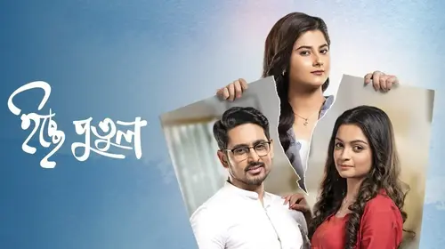 Icche Putul Bengali Drama Series Thumbnail