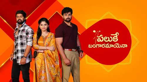 Paluke Bangaramayenaa Telugu Drama Trailer Thumbnail