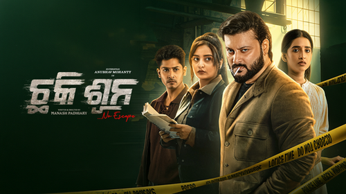 Chhaki Suna Odia Thriller Movie Thumbnail
