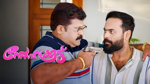 Snehakkoottu Malayalam Family Trailer Thumbnail