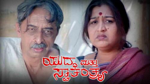 Yuddha Mathu Swatantra Kannada Drama Movie Thumbnail