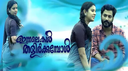 Innalekal Thalirkkumbol Malayalam Family Trailer Thumbnail