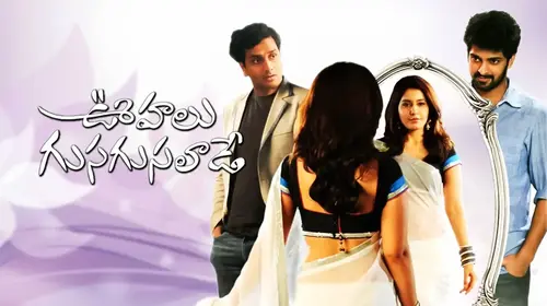 Oohalu Gusagusalaade Telugu Comedy Movie Thumbnail