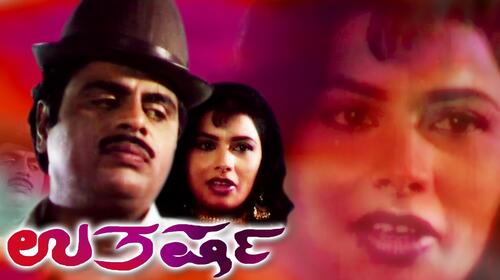 Utkarsha Kannada Drama Movie Thumbnail