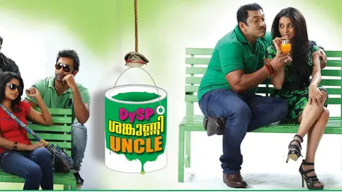 Police Maman Malayalam Comedy Movie Thumbnail