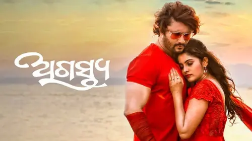 Agastya Odia Drama Movie Thumbnail