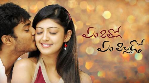 Yem Pillo Yem Pillado Telugu Drama Movie Thumbnail