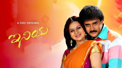 Iniya Kannada Drama Movie Thumbnail