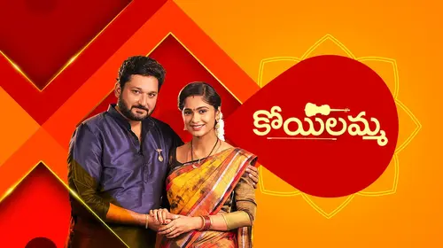 Koilamma Telugu Drama Series Thumbnail