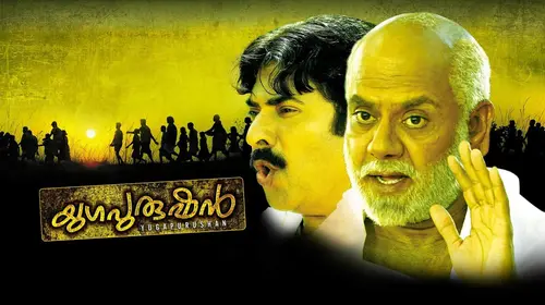 Yugapurushan Malayalam Biopic Movie Thumbnail