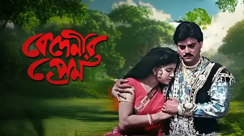 Bedeneer Prem Bengali Romance Movie Thumbnail