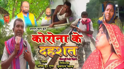 Corona Ke Dahshat Bhojpuri Drama Shorts Thumbnail