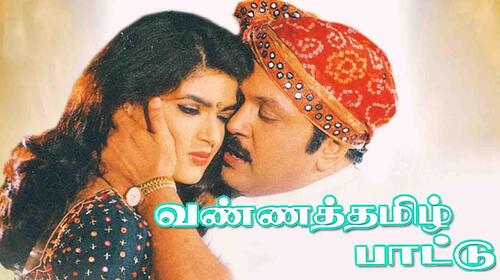 Vanna Thamizh Pattu Tamil Drama Movie Thumbnail