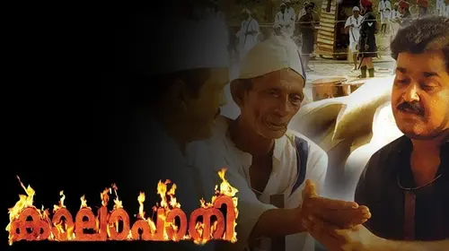 Kaalaippani Tamil Crime Movie Thumbnail