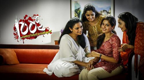 100Degree Celsius Malayalam Drama Movie Thumbnail