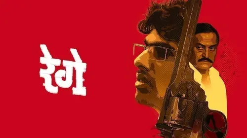 Rege Marathi Crime Movie Thumbnail