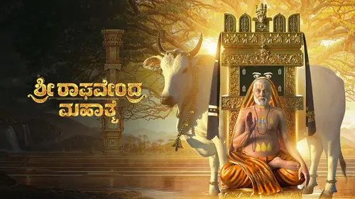 Sri Raghavendra Mahathme Kannada Mythology Trailer Thumbnail