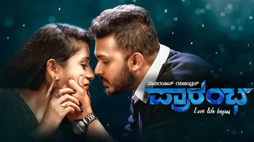 Prarambha Kannada Drama Movie Thumbnail