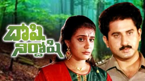 Doshi Nirdoshi Telugu Action Movie Thumbnail