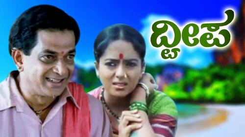 Dweepa Kannada Drama Movie Thumbnail
