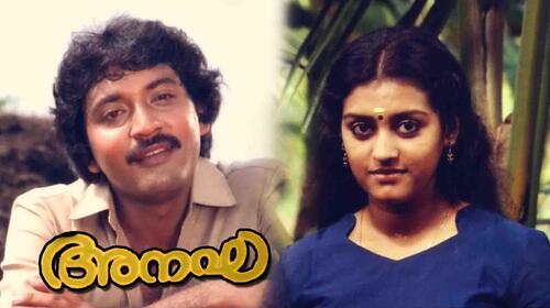 Anagha Malayalam Drama Movie Thumbnail