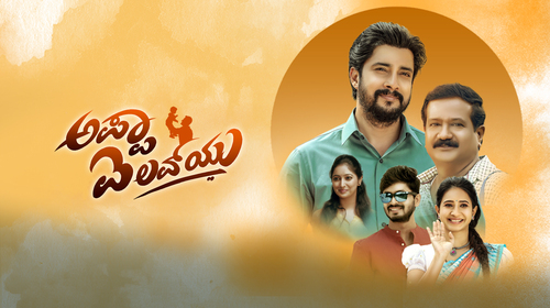 Appa I Love You Kannada Drama Movie Thumbnail