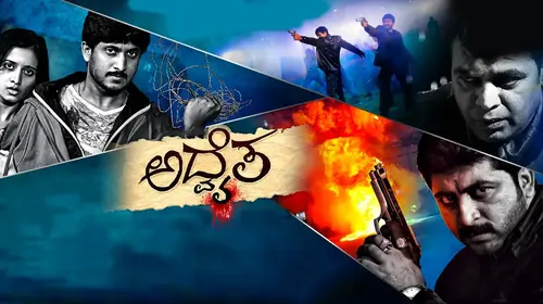 Advaitha(Adwaitha) Kannada Action Movie Thumbnail
