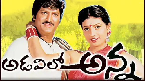 Adavilo Anna Telugu Drama Movie Thumbnail