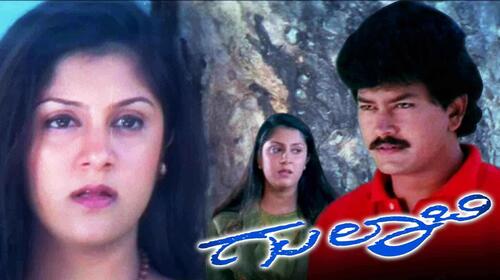 Gulabi Kannada Drama Movie Thumbnail